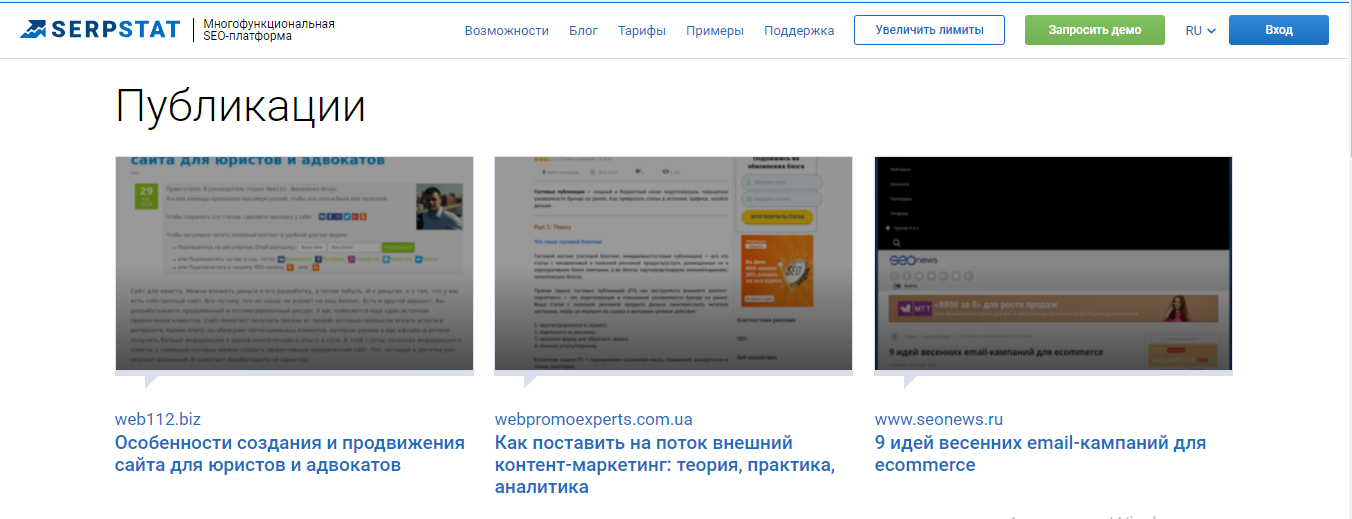 публикации про серпстат